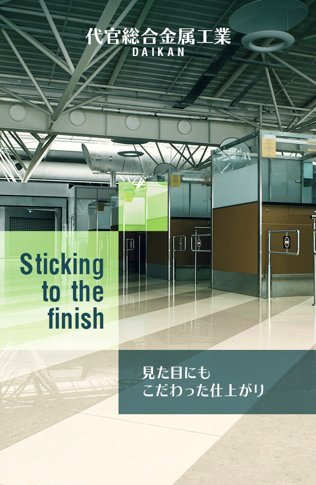 見た目にもこだわった仕上がり